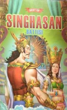 BEST OF SINGHASAN BATTISI 